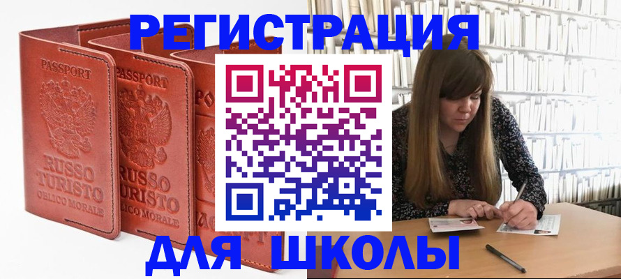 прописка в Челябинской области