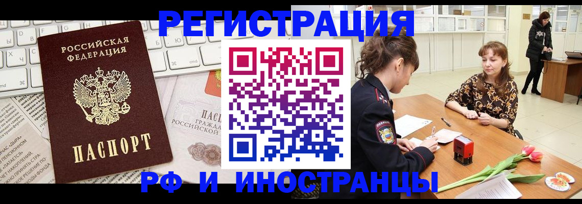 прописка в Челябинской области